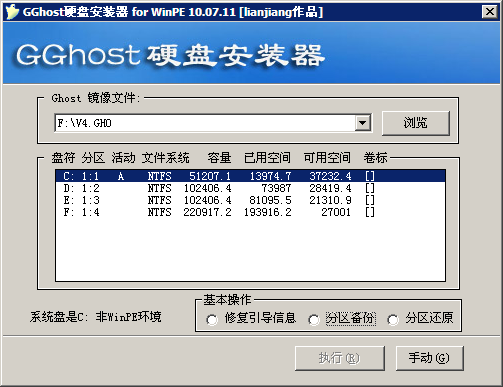 GGhost硬盘安装器for WinPE v10.07.11 中文绿色版0