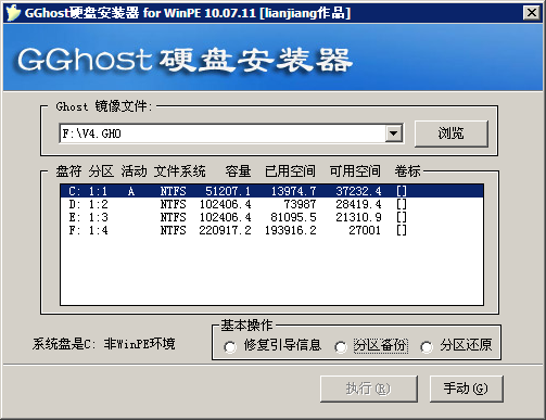 gghost硬盤安裝器客戶端