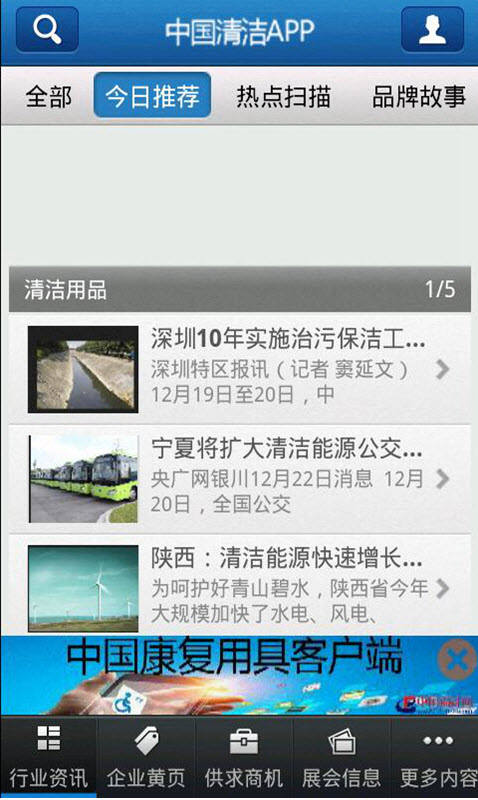 中國清潔 v1.0.7 安卓版 0