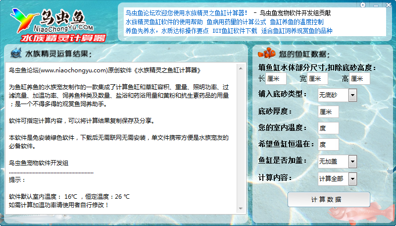 水族精靈計算器 v0.0.1.1 綠色版 0