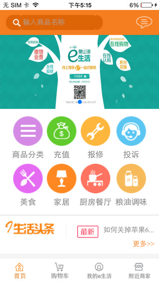 淮南泉山湖e生活手机版 v1.0 安卓版0