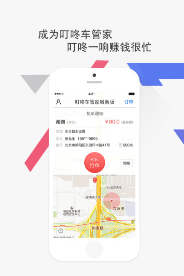 叮咚车管家技师端 v1.1.0 安卓版2