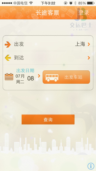 上海交運巴士手機客戶端0