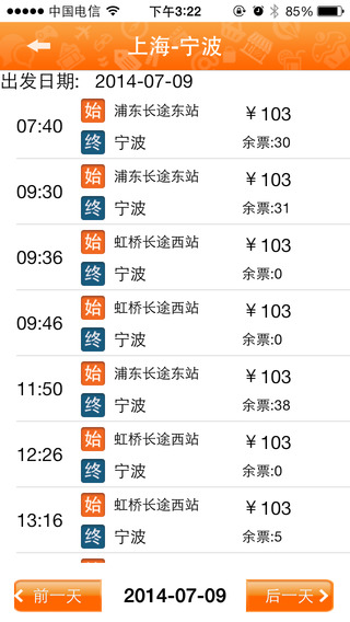 上海交運巴士手機客戶端1