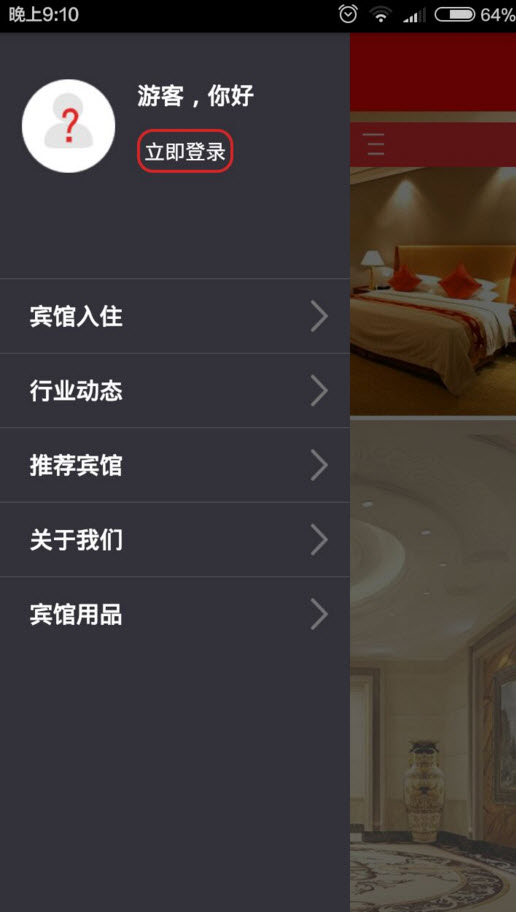 掌上賓館 v1.0 安卓版 1