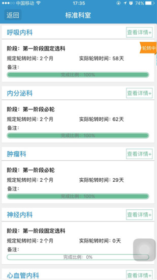 江苏住培iphone版 v2.0.24 官方ios手机版2