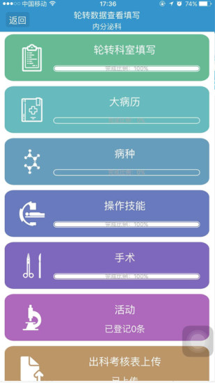 江苏住培最新版本(江苏住院医师规培app) v2.0.24 官方安卓版2
