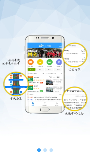 广东交通出行iphone版 v2.0.1 苹果版3