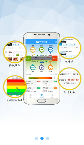广东交通出行iphone版 v2.0.1 苹果版2