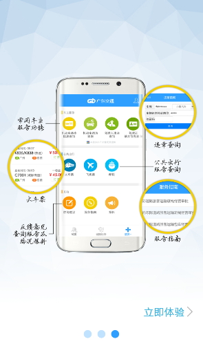广东交通出行iphone版 v2.0.1 苹果版1