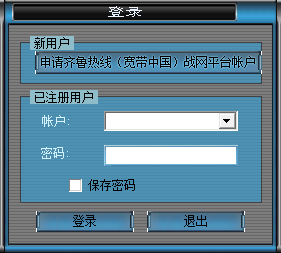 宽带中国战网平台 v5.25  免费版0