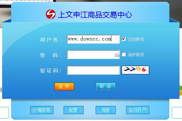 上文申江商品交易中心 v5.1.2.0 官方版0