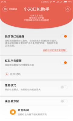 小米红包助手 v1.1.4 安卓最新版1