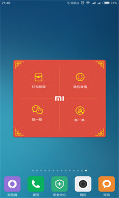 小米紅包助手 v1.1.4 安卓最新版 2