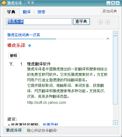 雅虎樂譯 v1.5.4.1012 官方版 0