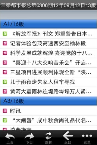 三秦都市报电子版 v3.0.4 安卓版2