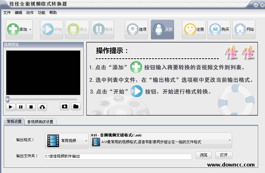 佳佳全能視頻格式轉(zhuǎn)換器 v10.1.0.0 官方版 0