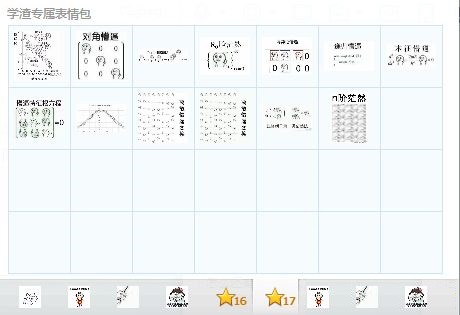 學渣專屬qq表情包  0