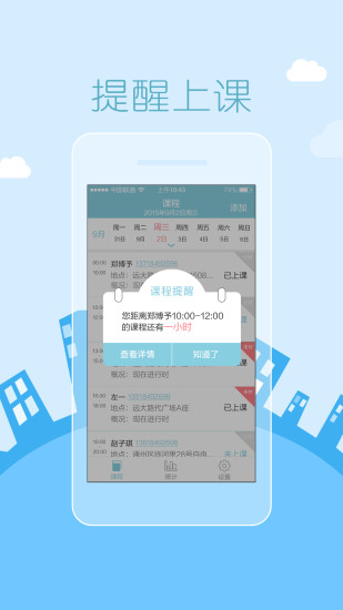 課加加手機(jī)版(教師排課軟件)0