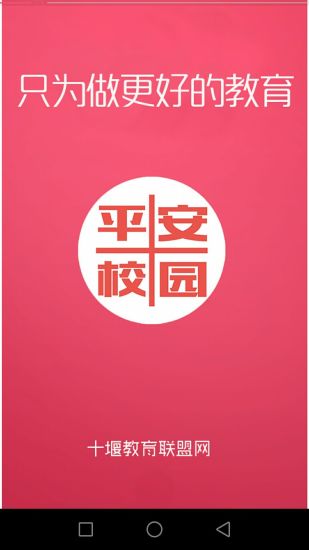 十堰平安校園公眾平臺(tái)