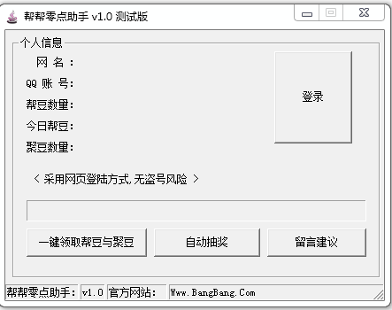 幫豆零點(diǎn)助手 v1.0 免費(fèi)版 0