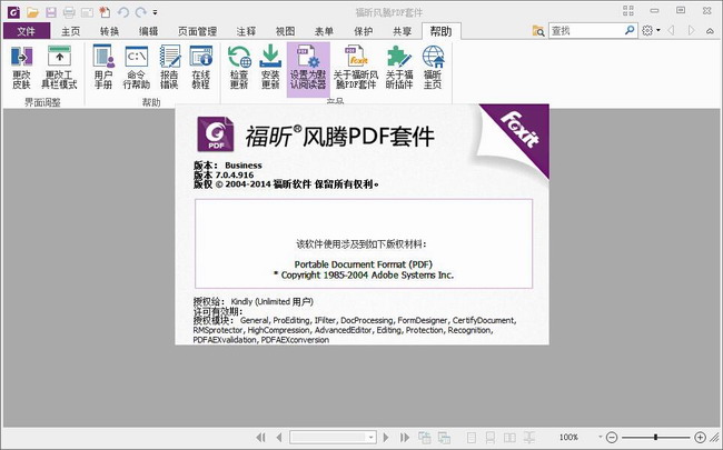 福昕风腾PDF套件企业版 v7.2.5.930 中文修改版0