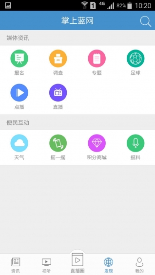 哈爾濱掌上藍網 v1.3.0 安卓版 0