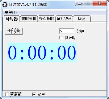 軍華網(wǎng)計(jì)時(shí)器 v1.4.7 綠色版 0