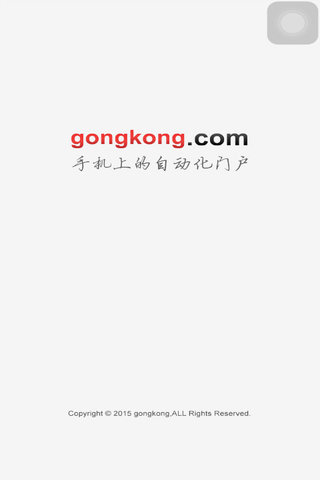 中国工控网手机版 v03.03 安卓版0