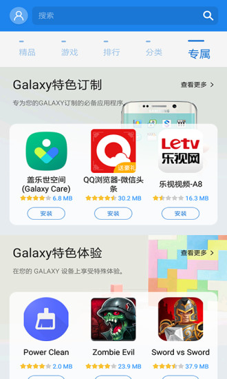 galaxy应用商店 apps v4.5.01.7 官方安卓版2