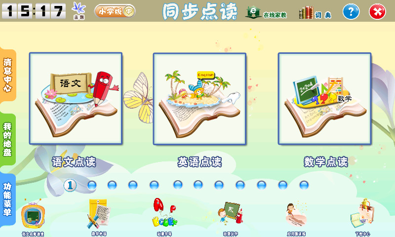 何老师智能教学平台app(家教通) v1.7 安卓最新版3