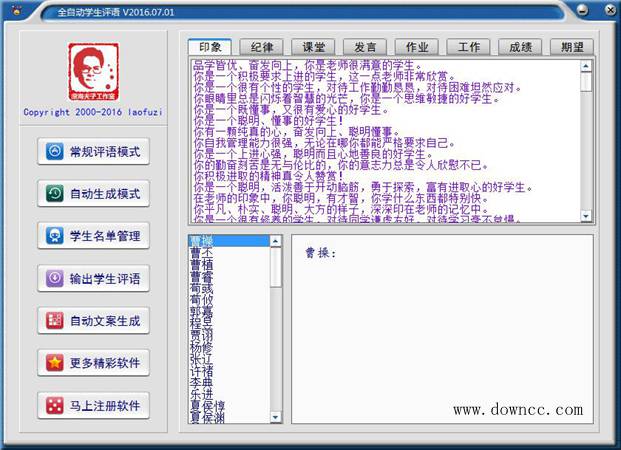 全自動學生評語 官方最新版 0