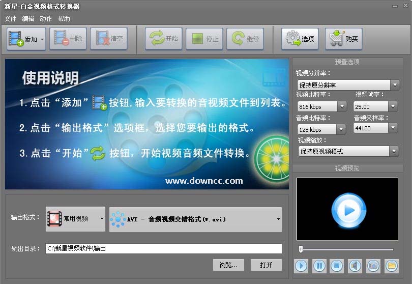 新星白金视频格式转换器 v7.6.6.0 官方版0