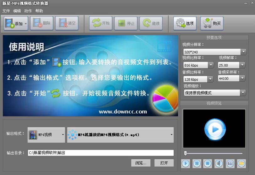 新星MP4视频格式转换器 v7.6.5.0 官方版0