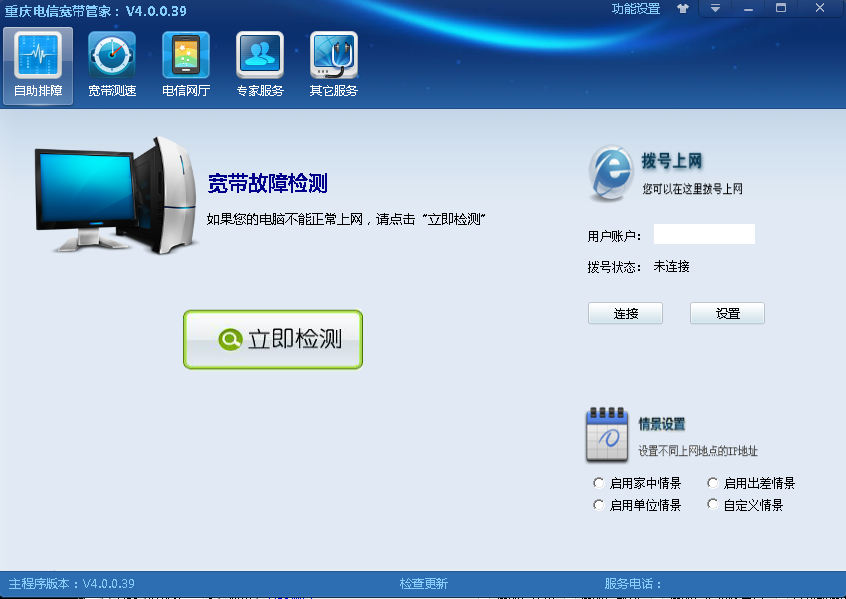 重慶電信寬帶管家 v4.0.0.39 官方版 0