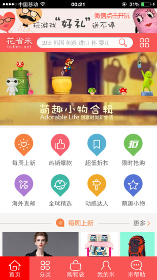 花省米(折扣商城) v1.1 安卓版 0
