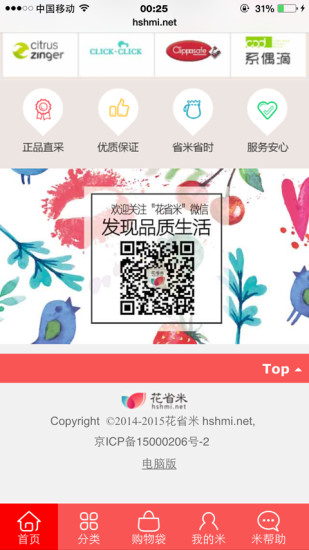 花省米(折扣商城) v1.1 安卓版 2