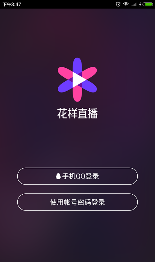 腾讯花样直播app v2.21.0.213 安卓最新版2