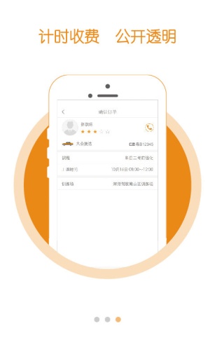 喱喱學車(學員端) v1.1.0 安卓版 3