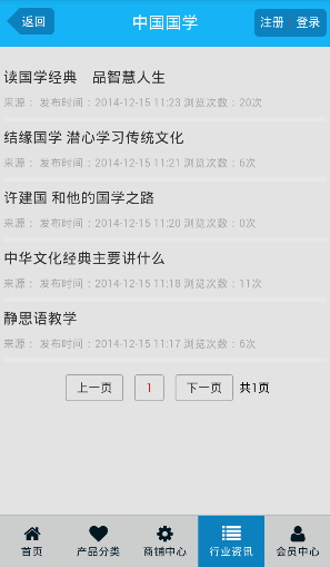 中国国学门户 v1.0.0 安卓版3