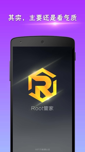 Root管家 v1.0 安卓版0