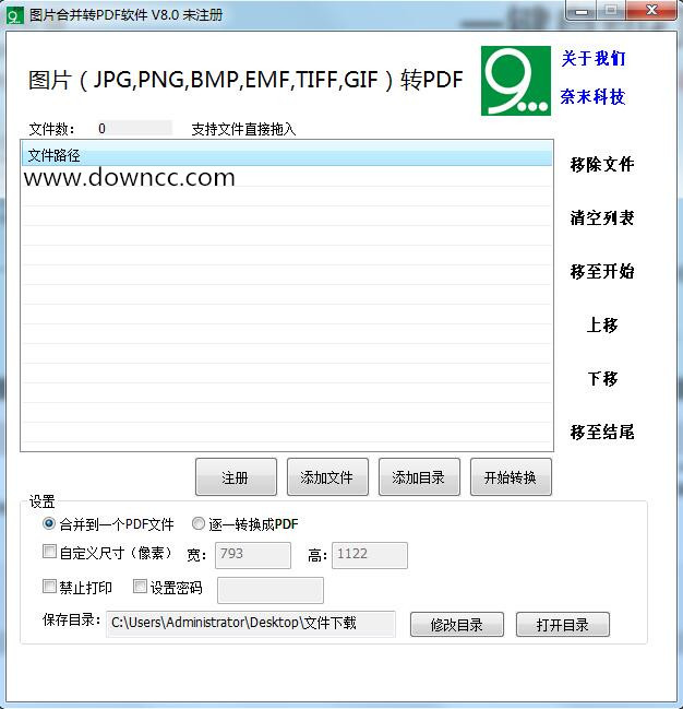 奈末图片合并转PDF软件 v8.0 绿色版0