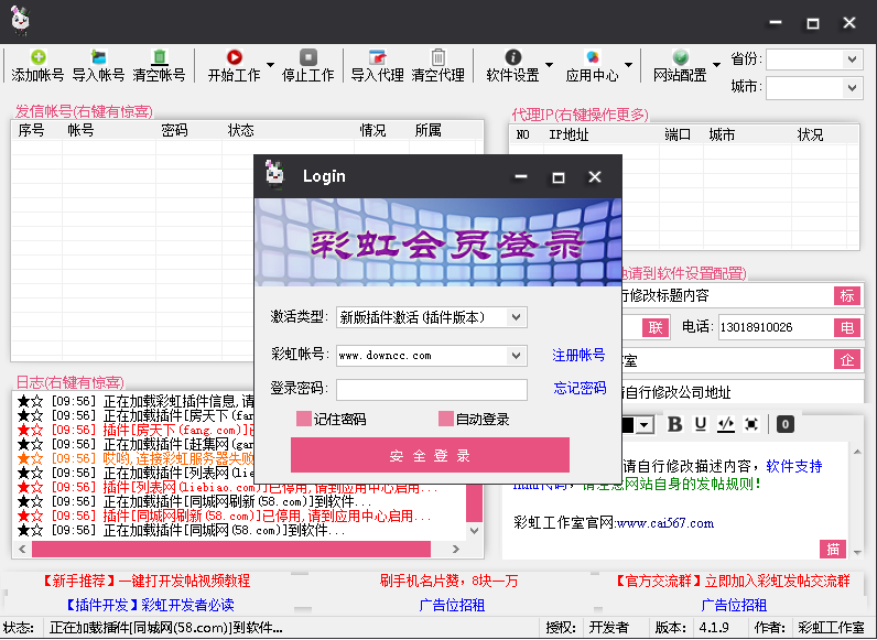 彩虹智能发帖专家 v4.1.9 官方最新版0