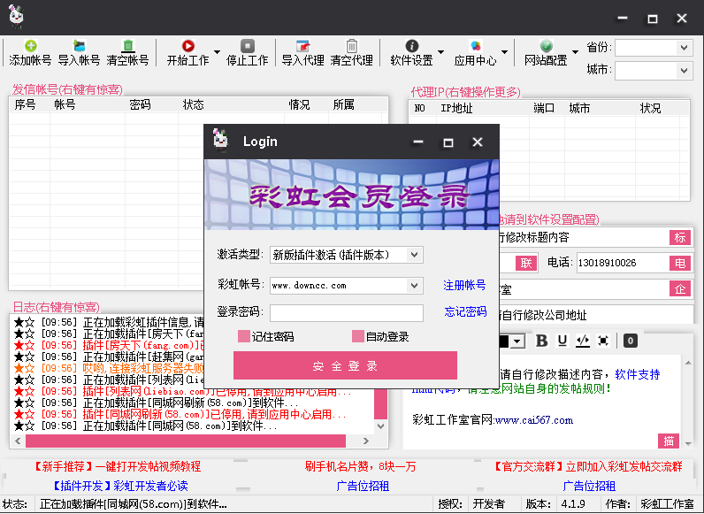 彩虹智能發(fā)帖專家 v4.1.9 官方最新版 0