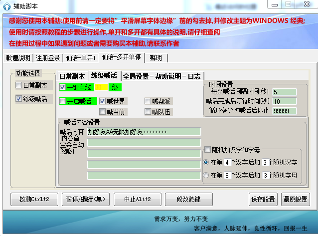 剑雨江湖自动喊话辅助 v1.0 最新版0