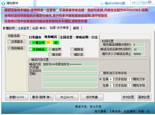 劍雨江湖自動喊話輔助0