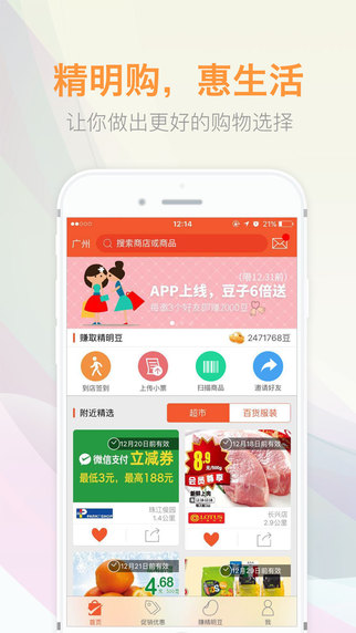 精明购iphone手机版 v4.5.3 ios越狱版_官方版4