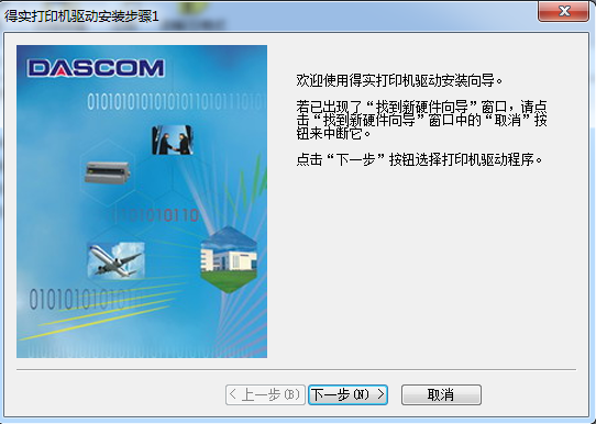 得实dascom ds600pro打印机驱动 v4.0 最新版0