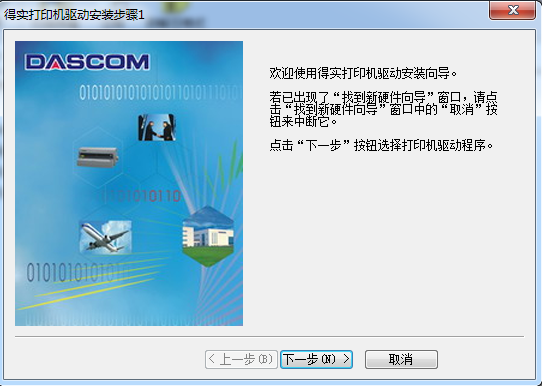 得實dascom ds600pro打印機驅(qū)動0