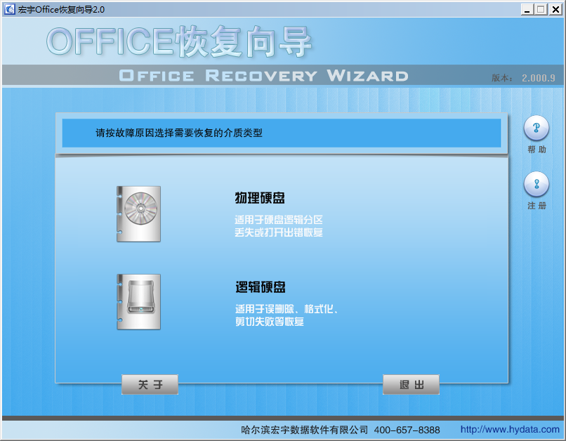 宏宇Office文件恢复向导(office文件恢复软件) v3.000 绿色版0